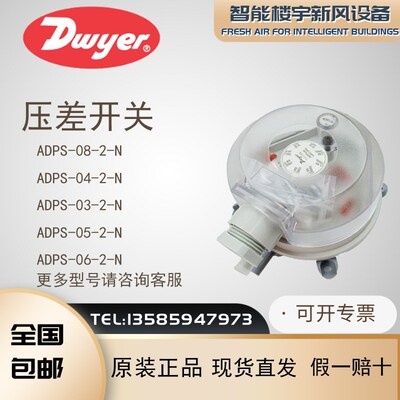 Dwyer德威尔ADPS-03/04/05/06/07/08-2-N压差开关空气风压控制器