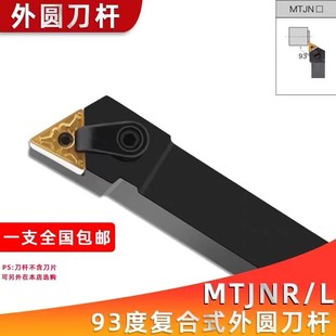 外圆数控刀杆93度三角形车刀杆MTJNR 2525M16三角车刀 L2020K16