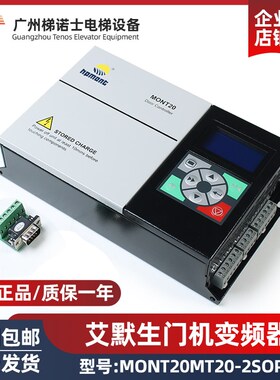 艾默生电梯门机变频器MONT20/MT20-2SOP4 电梯门控制器电梯配件