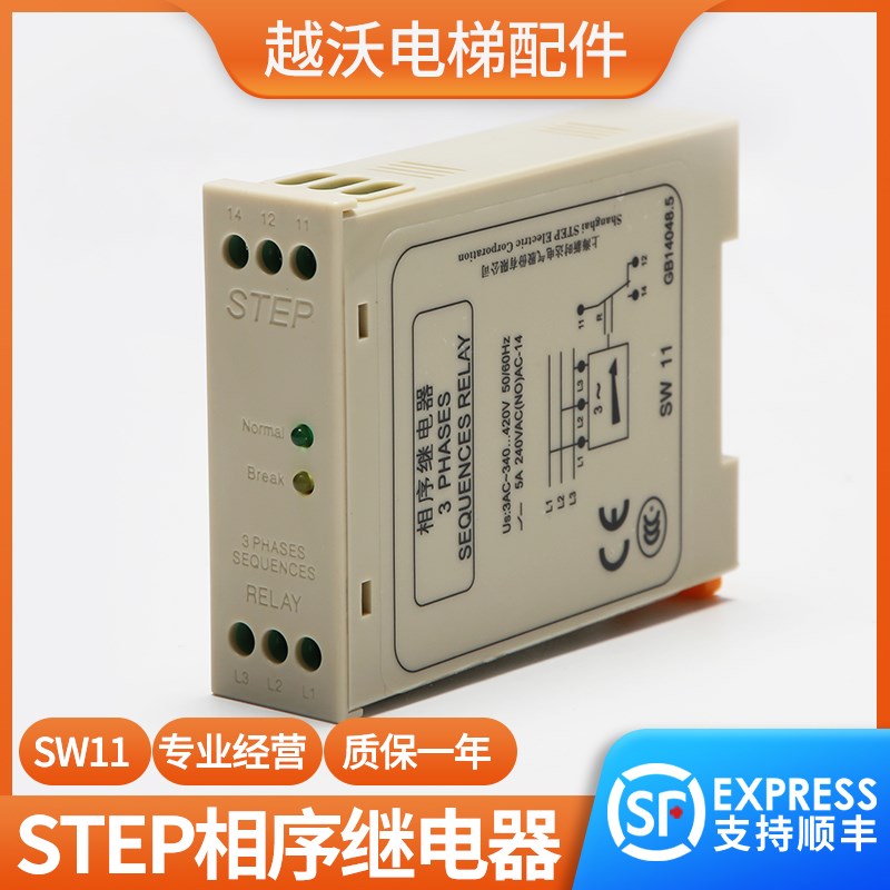 STEP相序继电器适用帝奥电梯相序继电器三相交流保护新时达SW11