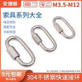 304不锈钢快速接环连接环跑道扣攀岩登山保险扣链条扣环带锁挂扣L