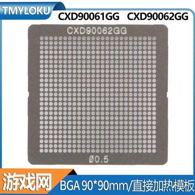 CXD90061GG CXD90062GG CXD90060GG BGA钢网90*90mm 直接加热CPU
