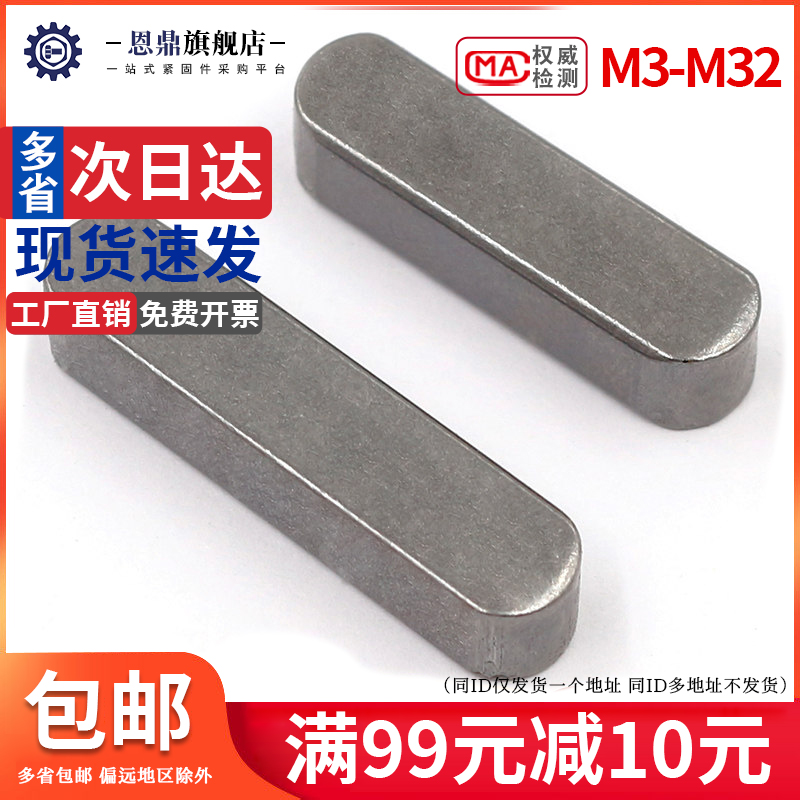 平键GB1096 A型方键销平键条 M3M4M5M6M7M8M10M12M16M14M18