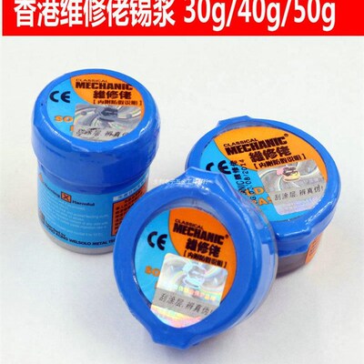香港维修佬锡浆 XG-30 XG-40 XG-50 焊锡膏 SMT bga 锡浆 锡泥