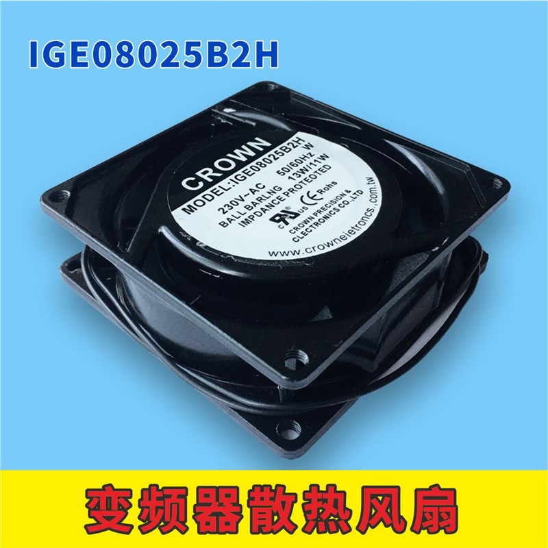 IGE08025B2H 230V电梯散热风扇台湾惯展风扇50/60Hz