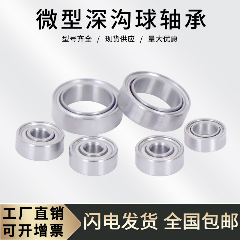 微型轴承MR115ZZ 小轴承L-1150ZZ 轴承628/5Z 内径5外径11厚度4mm