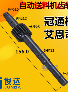 自动送料机齿轮轴 冠通XT320自动送料机齿轮轴 齿条