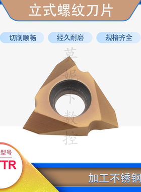 立式螺纹数控刀片 MTTR326001/326002/326003通用螺距 加工不锈钢