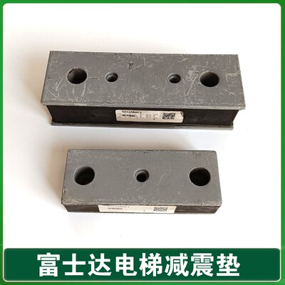 富士达电梯主减震垫 曳引机 橡胶垫 021AAZC1 0211ABAC1机房胶块