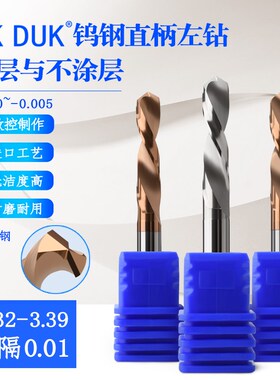 钨钢左钻合金 3.32 3.33 3.34 3.35 3.36 3.37 3.38 3.39