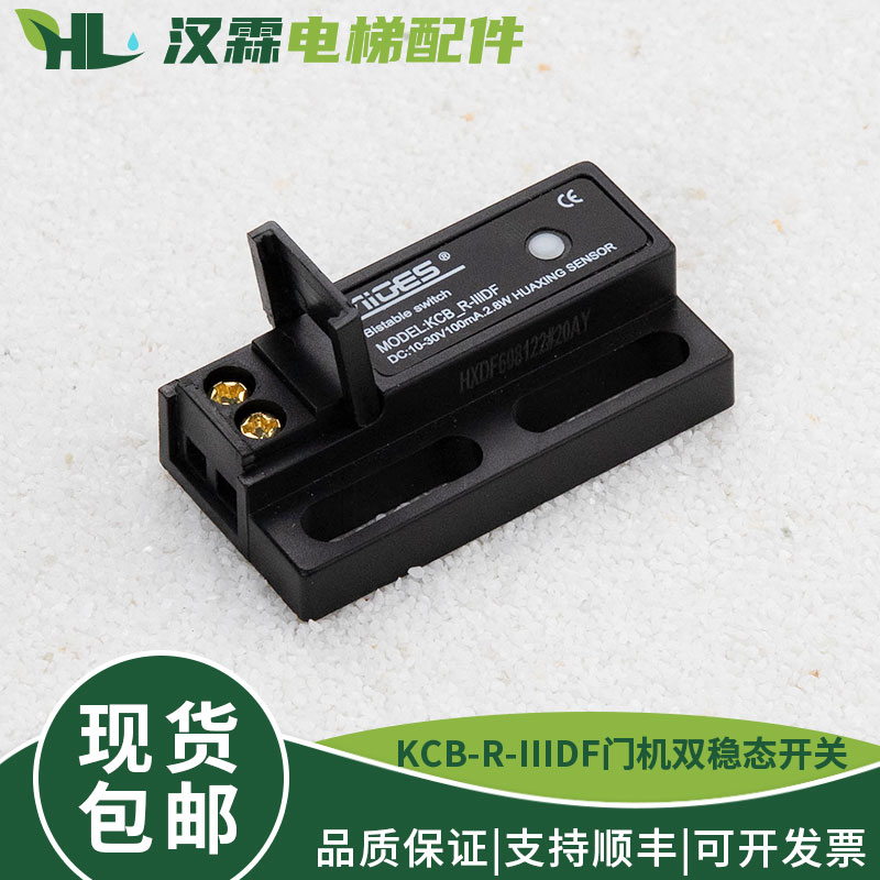 KCB-R-IIIDF电梯门机双稳态开关短款抗震电子式磁保开关 原装配件