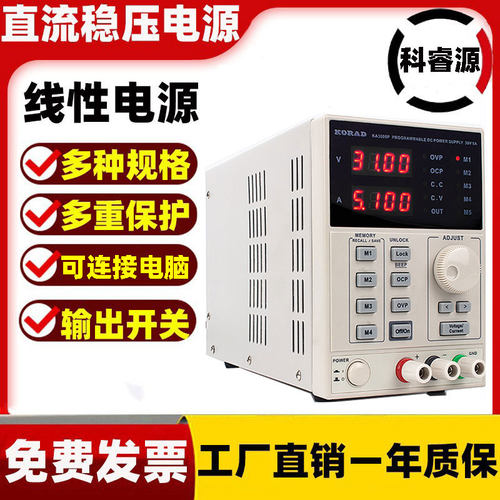KORAD科睿源程控线性变压器直流电源KA3005D/3010P可编程机器老化