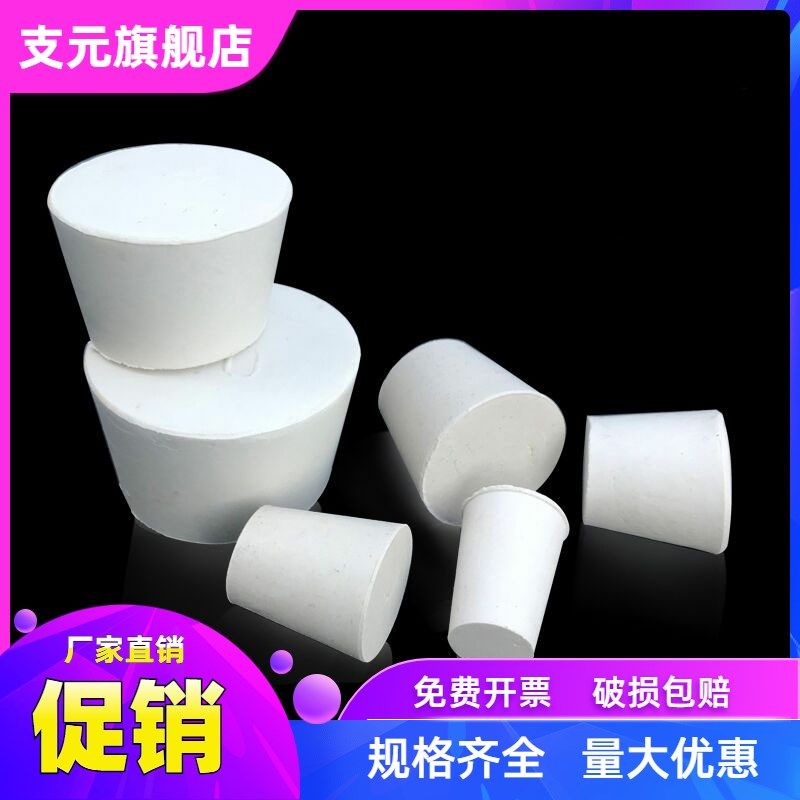 水管塞 白橡胶塞子 密封塞 堵头塞 化学实验教学锥形瓶塞 试管塞,饰品/流行首饰/时尚饰品新,其他DIY饰品配件,淘宝优惠券,粉丝福利购,淘宝优惠卷
