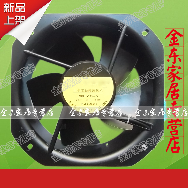 轴流式风机200FZY6-S 220V  200FZY8-S 380V 工业滚珠轴承散热风