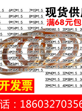 JB/ZQ4454紫铜垫片 密封垫圈 紫铜密封垫片5-64mm 100只/卷