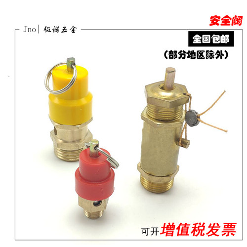 空压机安全阀自动泄压阀红帽黄帽弹簧式1分2分3分4分6分1寸G1/4G1