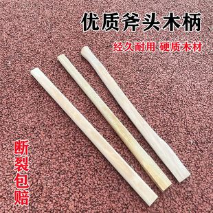斧头把青冈斧柄斧头木柄斧子青冈木把斧头木把青冈硬木把手握木柄