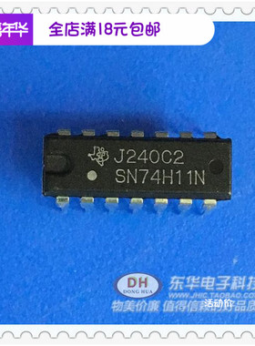 SN74H11N SN74H11 DIP14 全新原装进口现货质优价廉 一个起售