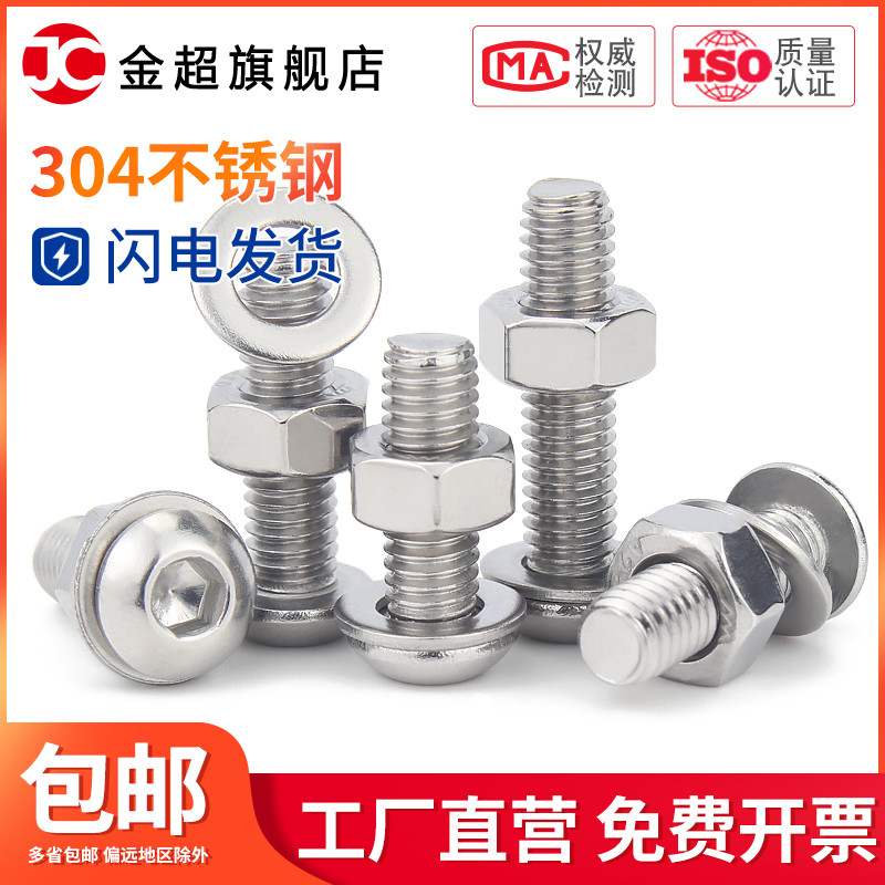 M6M8M10M12 304不锈钢圆头内六角螺丝螺母套装大全盘头螺栓组合