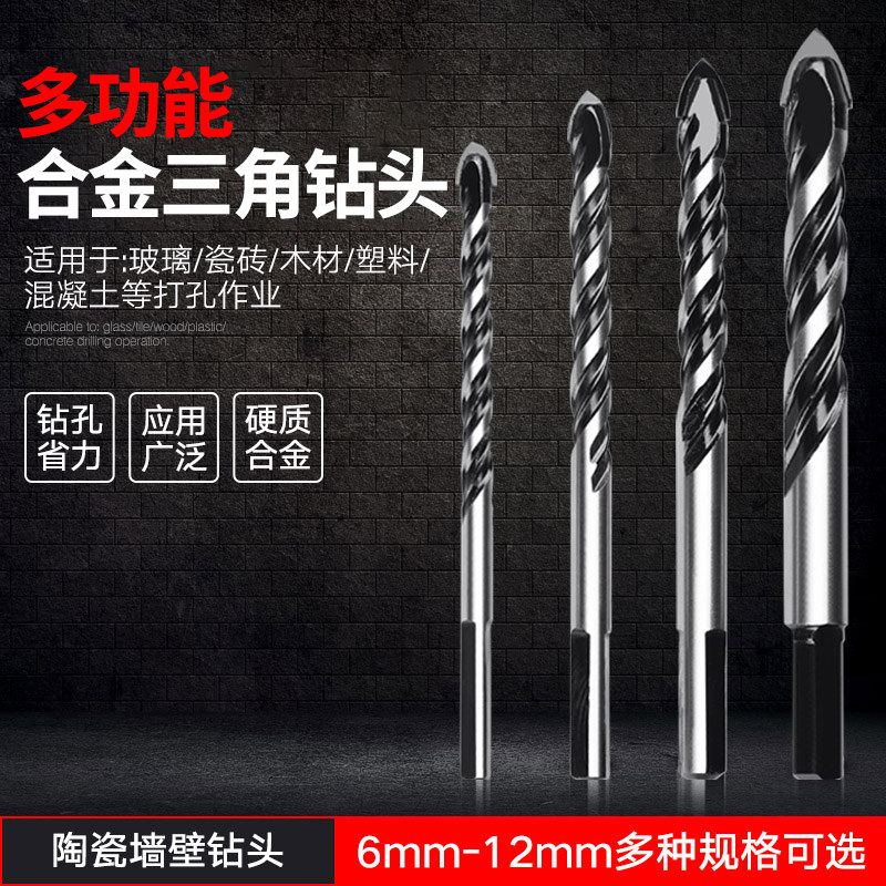多功能合金三角钻头陶瓷钻水泥瓷砖玻璃钻孔麻花钻头6/8/10/12mm