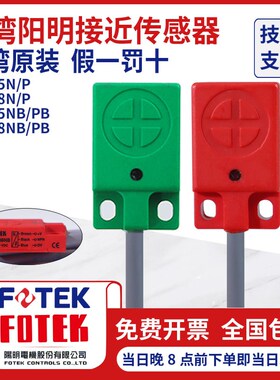 原装台湾阳明FOTEK定位传接近开关SP-05N/P/NB/PB SP-08N/P/NB/PB
