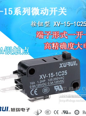 正品旭瑞微动开关 XV-15-1C25 按钮型开关 16A大电流银点 XURUI
