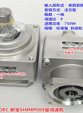 VRSF-S9D-750-T1 原装全新-日本新宝减速机 1-9