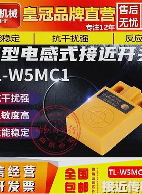 沪丰接近开关TL-W5MC1 C2 MB1 B2电感式扁平型限位开关金属传感器