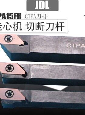 走心机槽刀杆/NTK刀片/CTPA15FR/走心机切断/切槽刀杆CTPAR1212