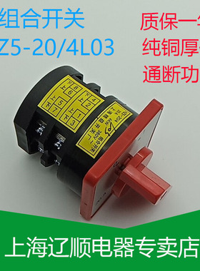 组合开关HZ5-20/4L03 L02 绞肉机开关转换旋钮开关20A4KW四进四出