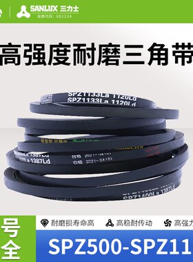 三力士橡胶硬线三角皮带SPZ型500到1125环形防静电耐磨耐热窄V带