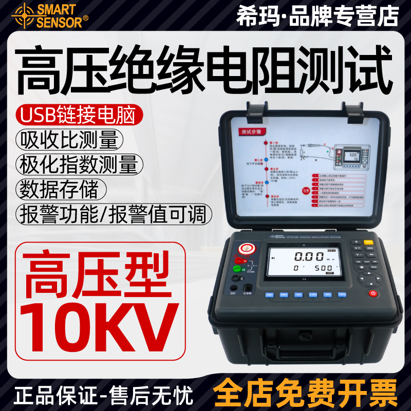 希玛ST3128高压兆欧表电力变压器绝缘电子摇表10KV绝缘电阻测试仪