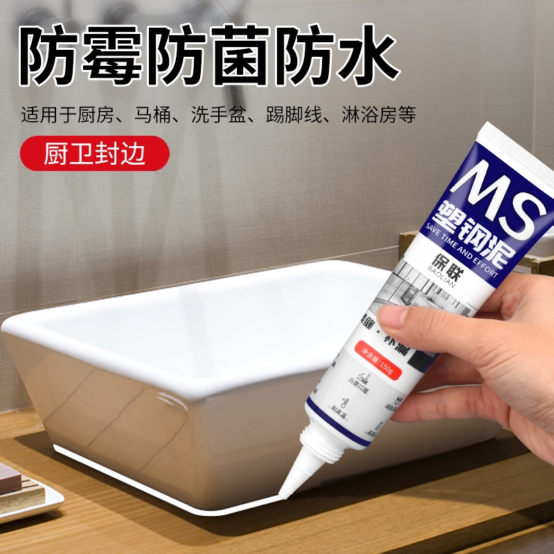 塑钢泥防水防霉厨卫防水胶卫生间补填缝隙胶堵漏王补漏胶陶瓷胶泥