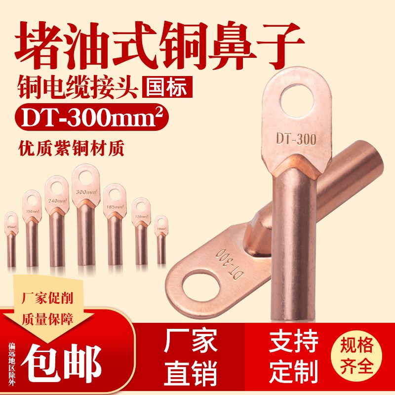 DT-300平方铜鼻子 电缆接线头 铜耳式 接线端子接线鼻 五星国标A