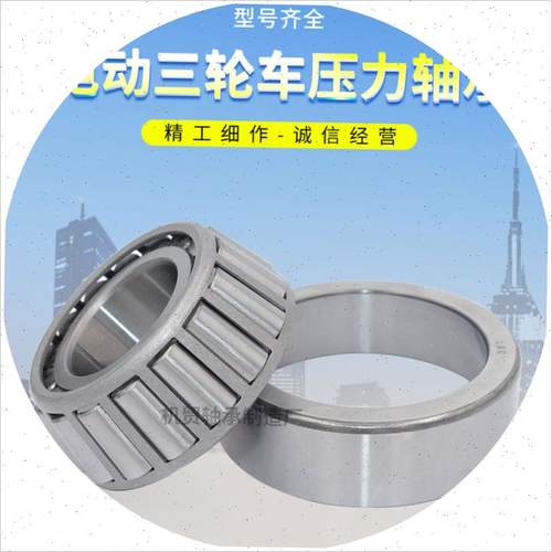 圆锥滚子轴承91683/22.5 768906 32003X 32004X