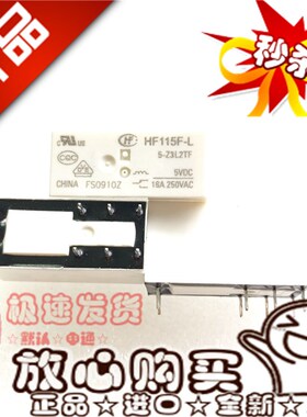 全新现货 HF115F-L 5-Z3L2TF 宏发5VDC/16A磁保持5-ZS3L2TF继电器