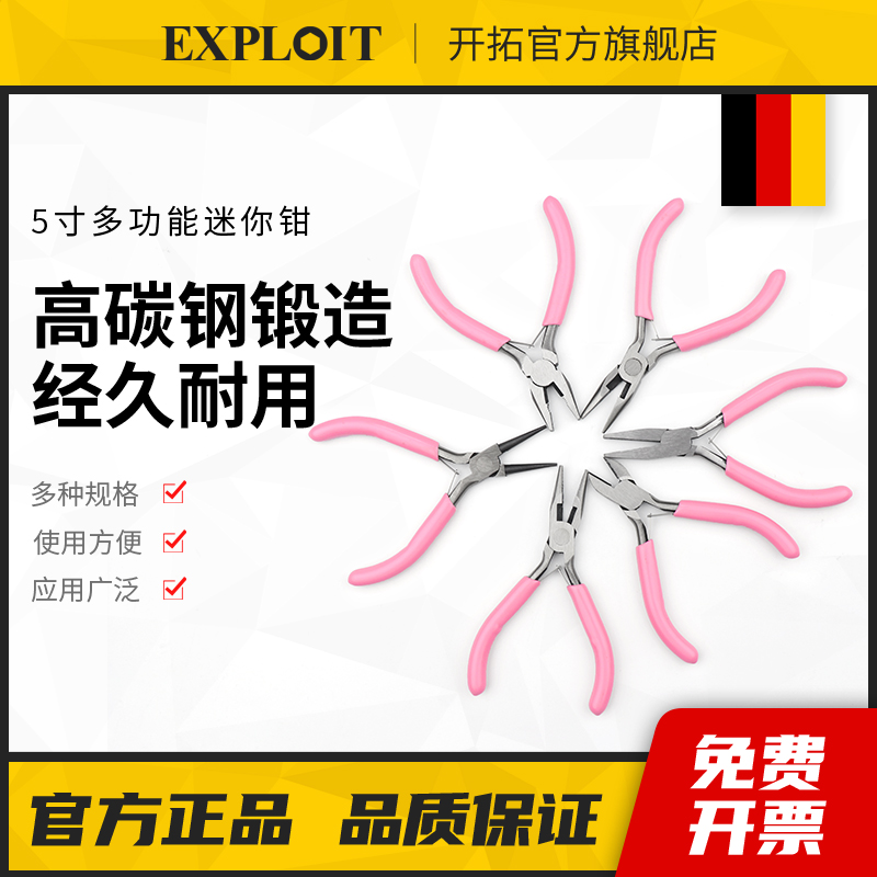 迷你手工钳子小尖嘴钳无齿弯嘴圆嘴珠宝老虎钳加长型饰品diy5寸