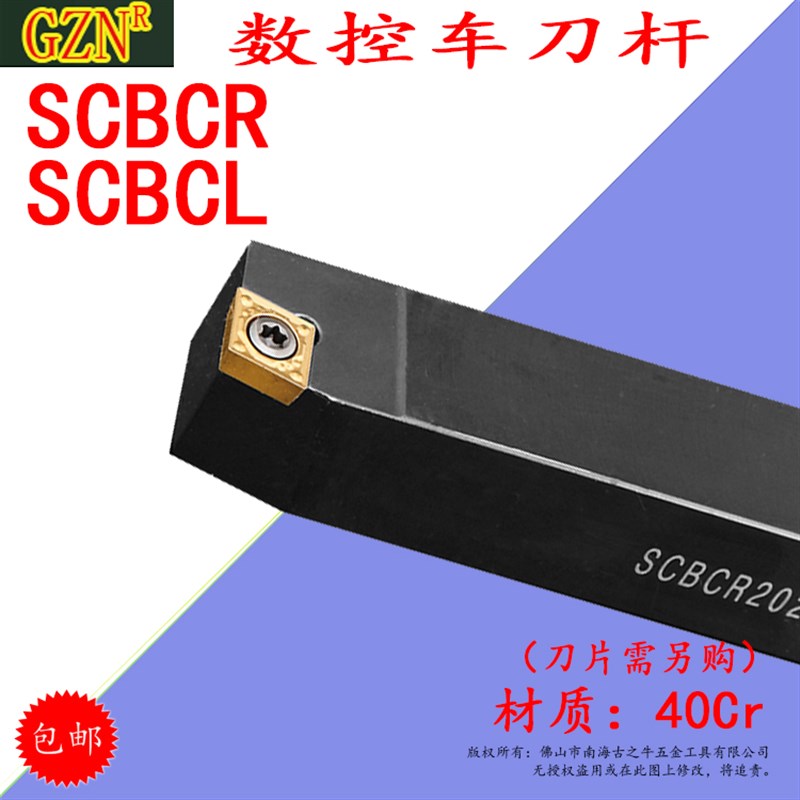 SCBCR 75度外圆数控车刀SCBCL1616H09/2020K09钝角菱型刀粒刀具
