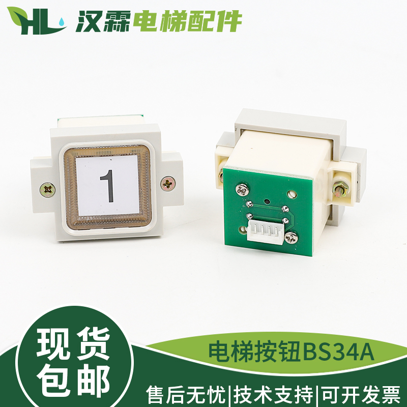 电梯按钮BS34A方型按键AK-19轿厢外呼A4J19059适用西子奥的斯配件