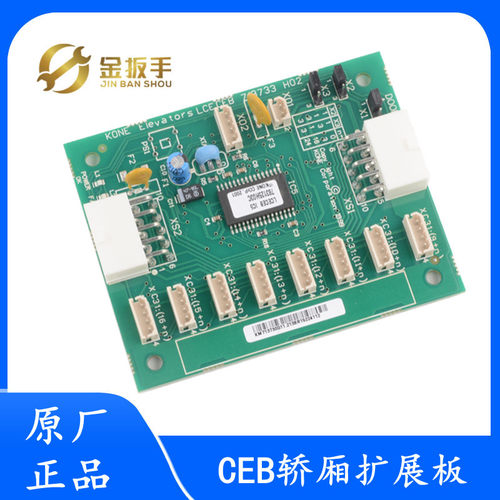 原装通力电梯CEB轿厢扩展板KM713730G01 G11 G12 G51 G71电梯配件