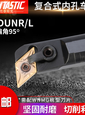 95度内孔刀杆S20S25S/S32T/S40T/S50V-MDUNR15/L菱形挖槽DNMG数控
