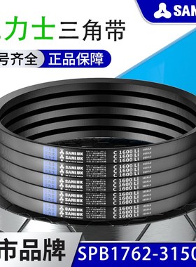 三力士三角带SPB1762到3150SPB1900 2500 2600 2900 3150 3350