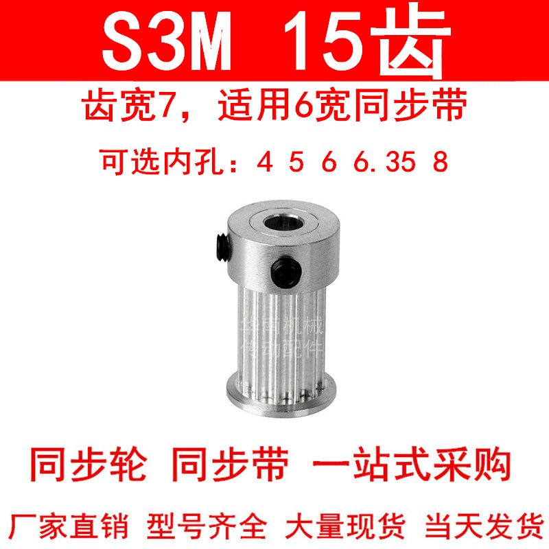 同步轮S3M15齿宽7内孔4 5 6 6.35 8 同步带轮HTPA15S3M060-K-H5P6