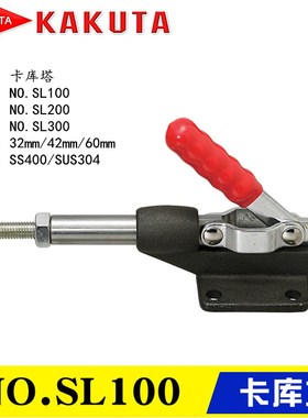 替代KAKUTA推拉式肘夹NO.SL200卡库塔快速夹具夹钳NO.SL100/SL300