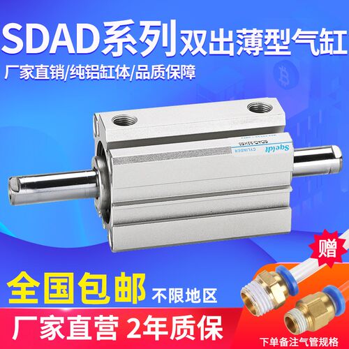 小型双出双头薄型SDAD20/25/32/40/50/63-10*15x20/25/50