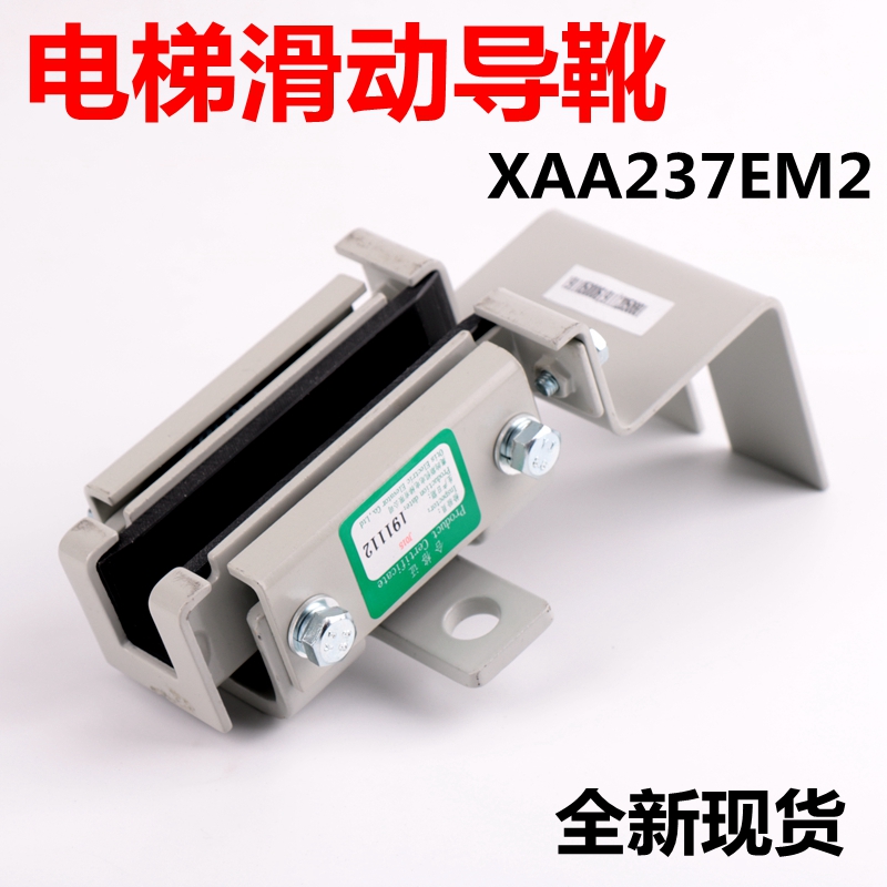 电梯配件奥的斯OTIS轿厢滑动导靴 XAA237EM2 三合一靴衬河北东方
