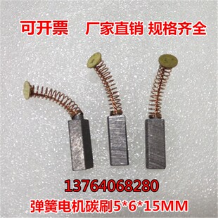印刷机碳刷 弹簧碳刷5 直流电机碳刷 15MM 发电机打印马达电刷