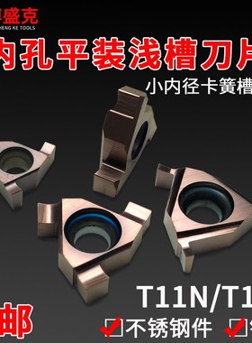 数控三角平装内孔浅槽刀片T16N/IR1.0/2.0/1.5钢不锈钢卡簧槽刀粒