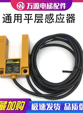 E3S-GS3E4/四川快速电梯亿施客光电开关平层感应器EU30TD0030DK2P