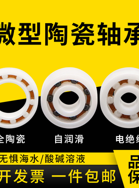 微型陶瓷轴承滚珠耐高温耐腐蚀小683 684 685 686 687 688 689 CE